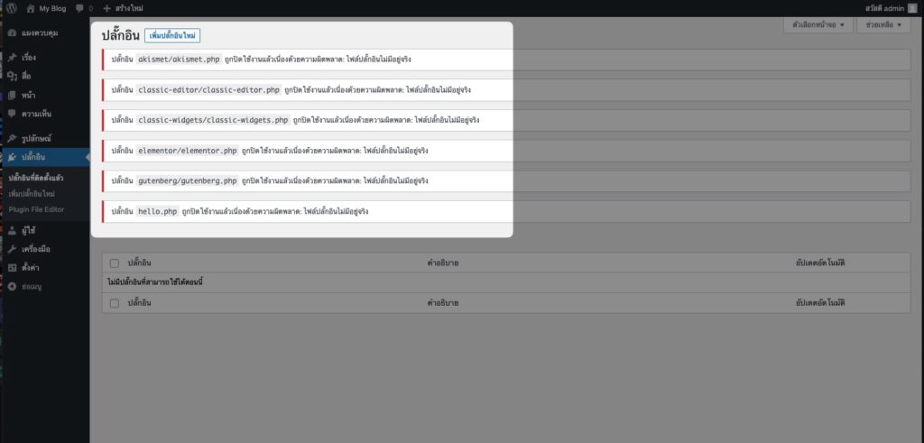 วิธีแก้ 503 Service Unavailable บน WordPress [Update 2025]