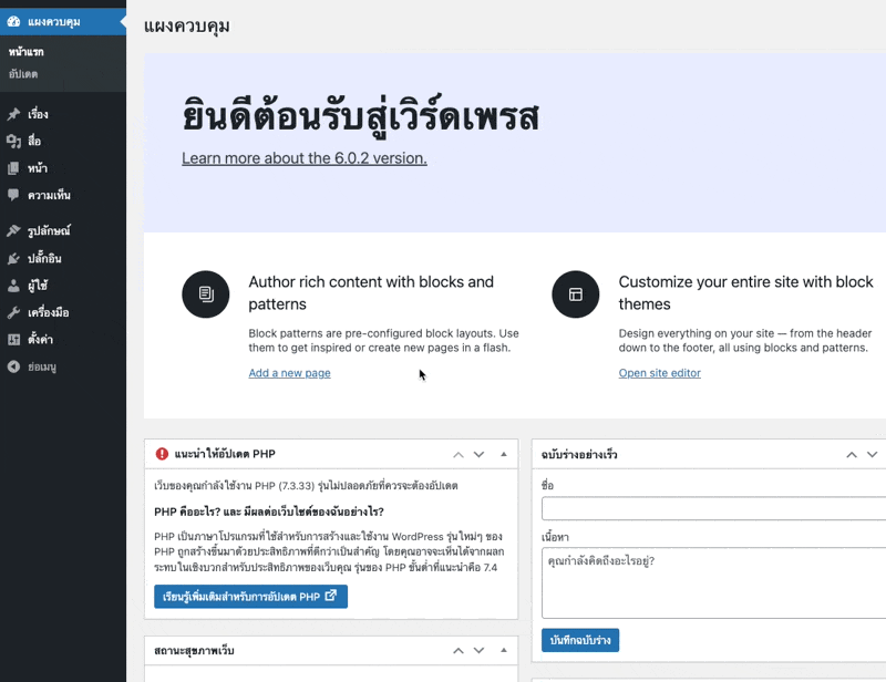 วิธีแก้ 503 Service Unavailable บน WordPress [Update 2025]