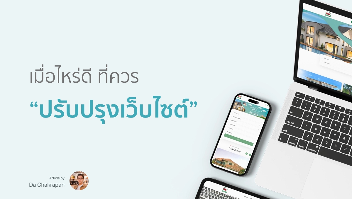 ปรับปรุงเว็บไซต์