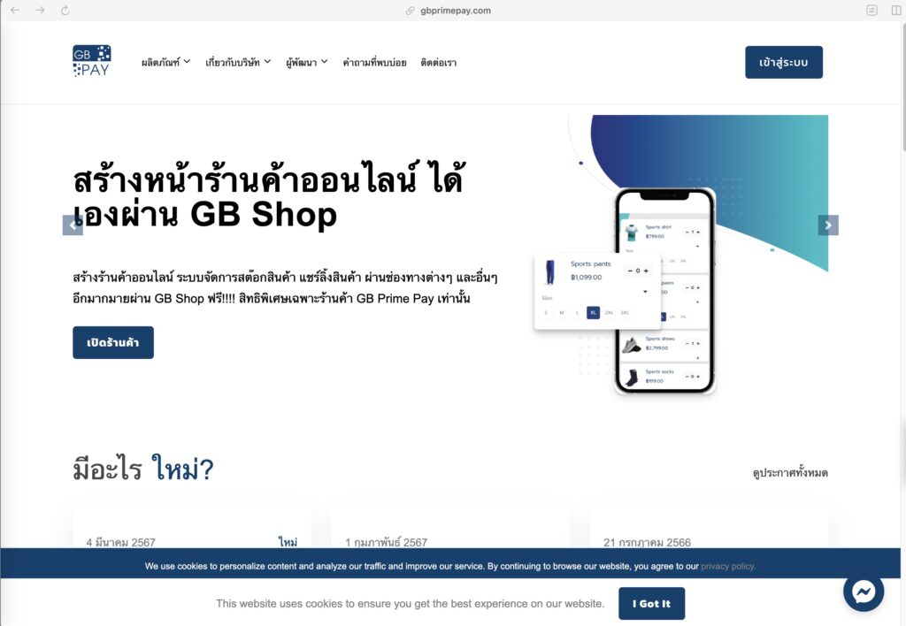 Payment Gateway คืออะไร ในประเทศไทย เลือกเจ้าไหนดี สำหรับรับบัตรเครดิตในเว็บไซต์ E-Commerce เปรียบเทียบเลย! (2025)
