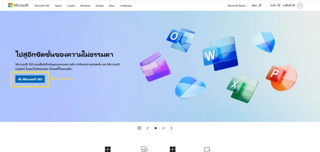 ตัวอย่าง Call to Action ของเว็บไซต์ Microsoft