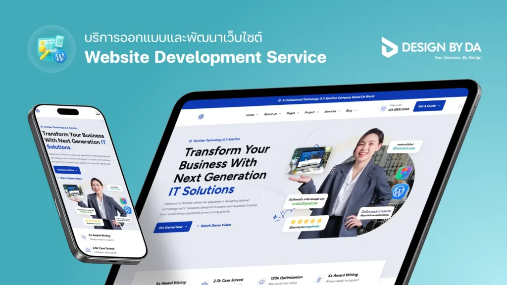 ถึงเวลาขยับ! Make2Web รีแบรนด์ใหญ่ เปลี่ยนชื่อเป็น DESIGN BY DA!